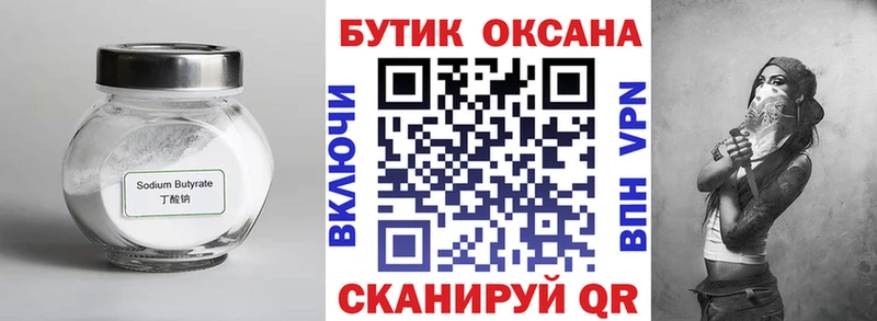 Купить  Ершов  БУТИРАТ бутик 