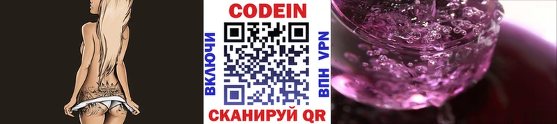 Codein напиток Lean (лин)  Купить где  Ершов 